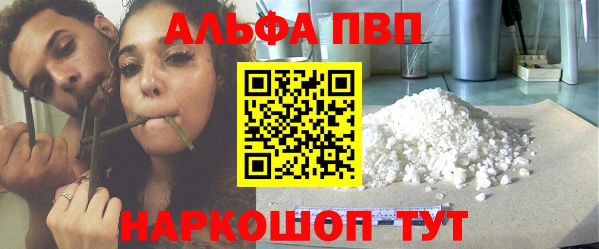 Альфа ПВП Crystall Дюртюли