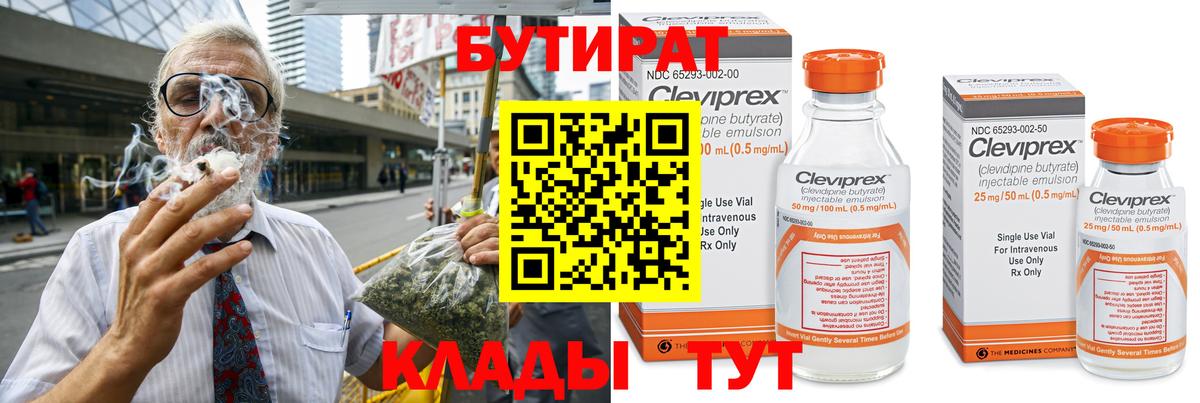 Дюртюли  Бутират 1.4BDO  Вход с VPN 