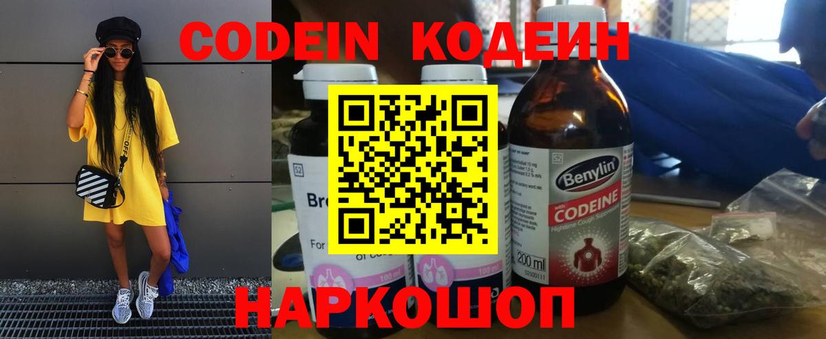Codein Purple Drank  Вход с VPN  Дюртюли  Codein напиток Lean (лин) 