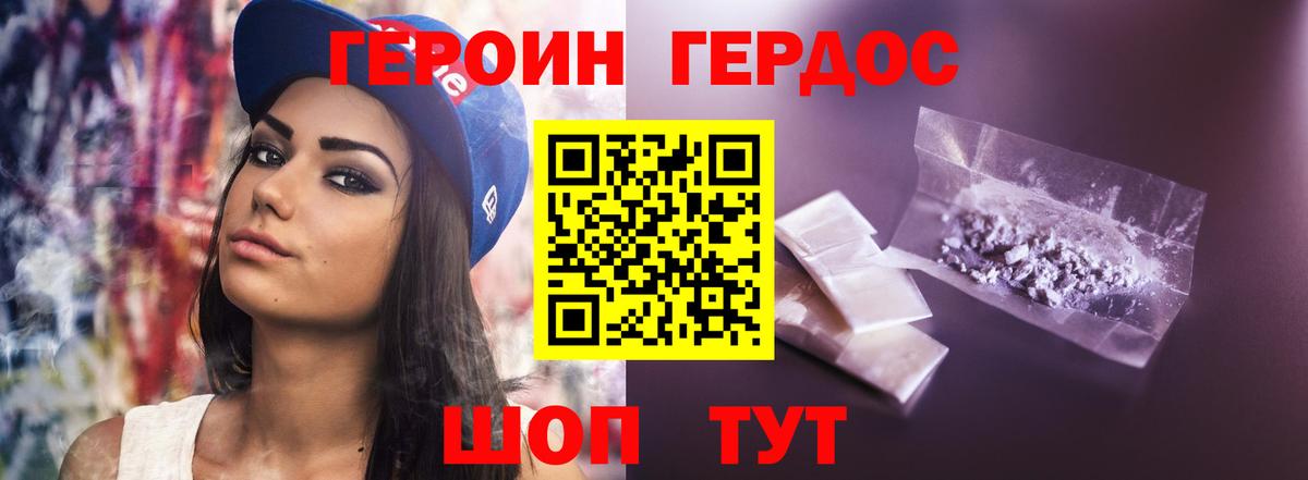 ГЕРОИН герыч Дюртюли